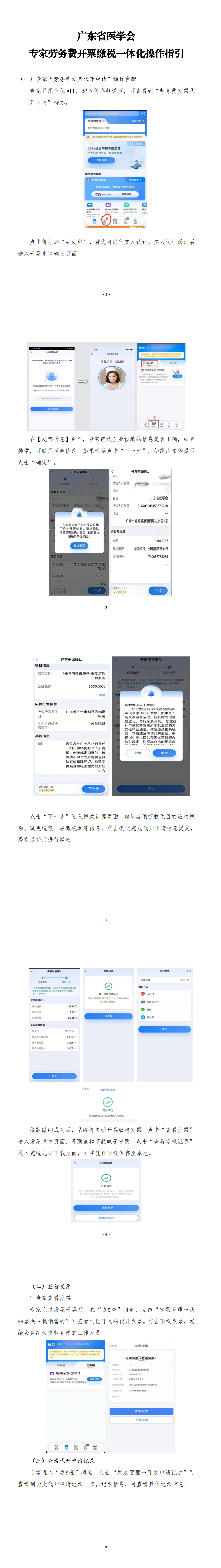 专家劳务费开票缴税一体化操作流程图